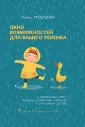 Секреты умных родителей