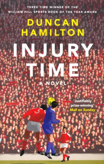 Duncan Hamilton - Injury Time обложка книги