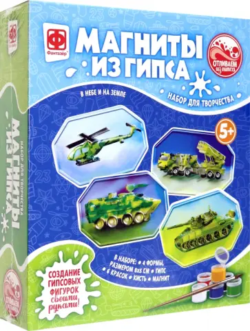 Магниты из гипса 4 в 1 В небе и на земле обложка книги