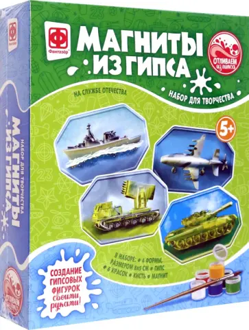 Магниты из гипса 4 в 1 На службе отечества обложка книги