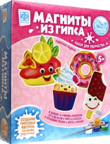 Магниты из гипса 4 в 1 Радостные сладости обложка книги