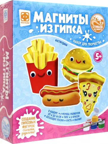 Магниты из гипса 4 в 1 Веселые фастфудики обложка книги