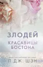 Freedom. Интернет-бестселлеры Л.Дж. Шэн