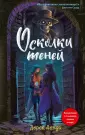Детск. Стефани Эджли. Загадки, расслед., сем прокл
