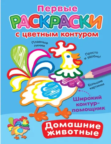 Домашние животные Домашние животные обложка книги
