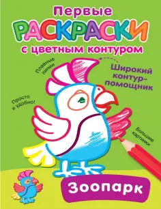 Зоопарк обложка книги