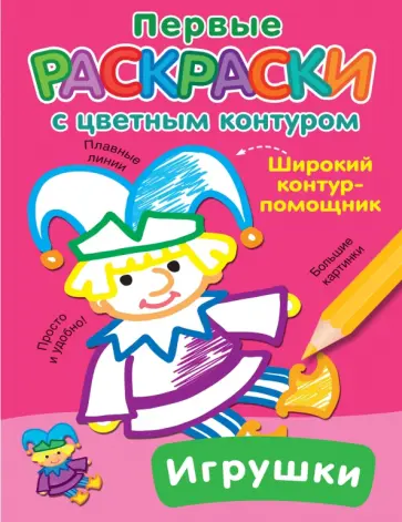 Игрушки Игрушки обложка книги