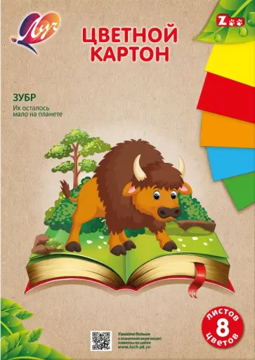 Картон цветной Zoo. Зубр, А4, 8 листов Картон цветной Zoo. Зубр, А4, 8 листов обложка книги