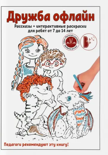 Дружба офлайн обложка книги