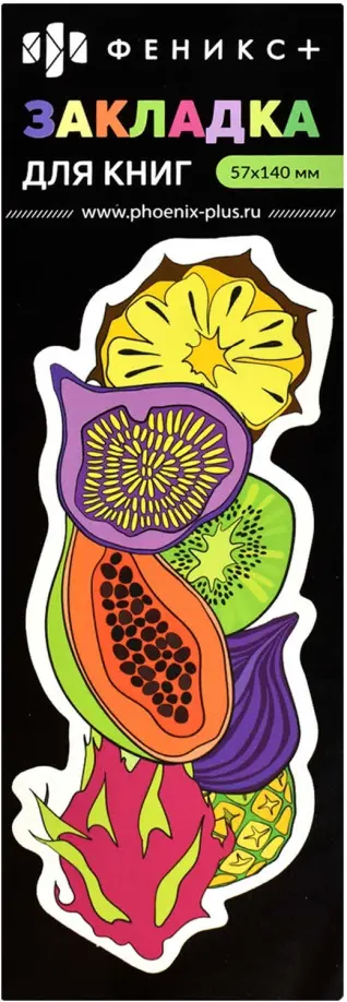 Закладка для книг картонная Тропические фрукты обложка книги