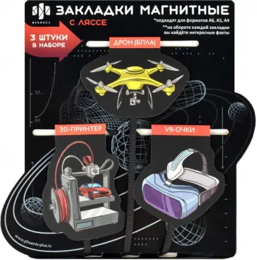 Набор закладок-ляссе магнитных для книг Изобретения, 3 шт Набор закладок-ляссе магнитных для книг Изобретения, 3 шт обложка книги