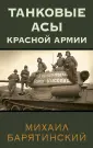 Танки в бою