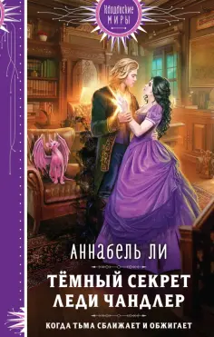 Колдовские миры. Новое оформление