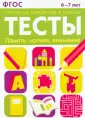 Тесты