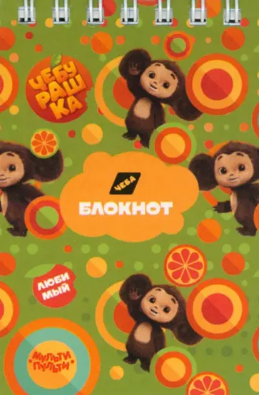Блокнот Чебурашка, А7, 40 листов, клетка, в ассортименте обложка книги