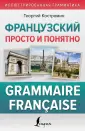 Иллюстрированная грамматика