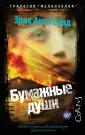 Лучший скандинавский триллер