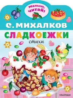 Малыш, читай!
