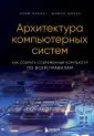 Классика ИТ. Главные книги для программистов