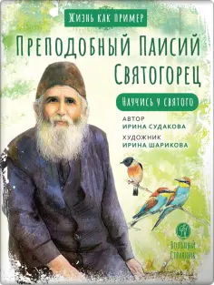 Жизнь как пример