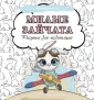 Антистресс