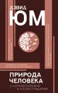 Популярная философия с иллюстрациями