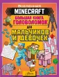 Вселенная Minecraft