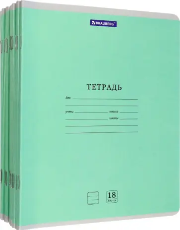 Комплект тетрадей Классика New, 18 листов, линия, 20 шт обложка книги