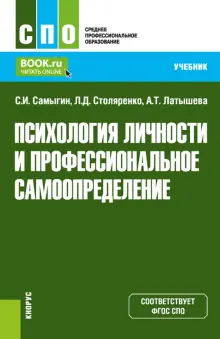 психология личности и профессиональное самоопределение