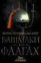 Путь инквизитора