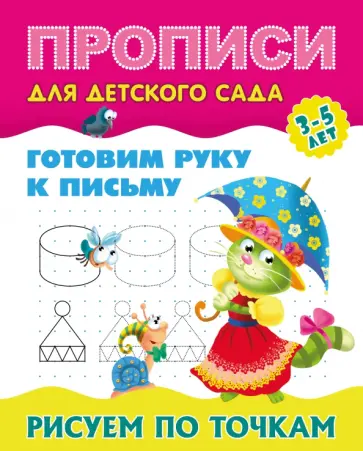 Рисуем по точкам обложка книги
