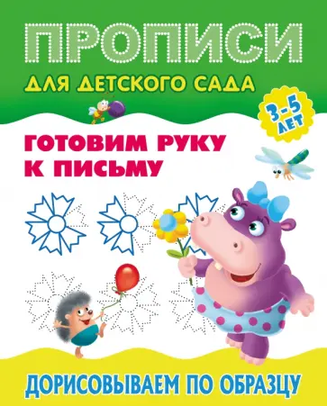 Дорисовываем по образцу Дорисовываем по образцу обложка книги