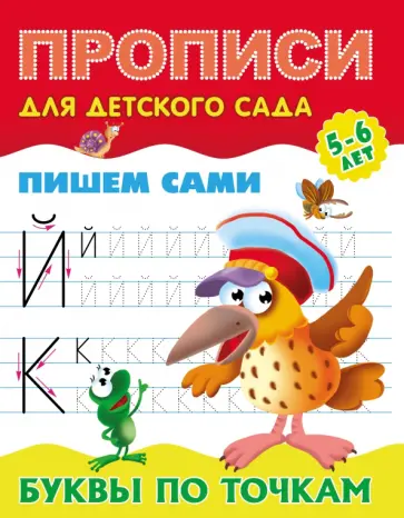 Буквы по точкам обложка книги