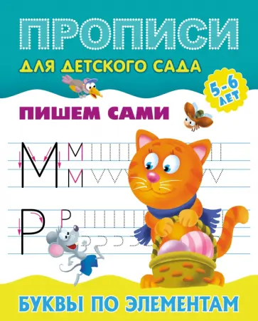 Буквы по элементам Буквы по элементам обложка книги