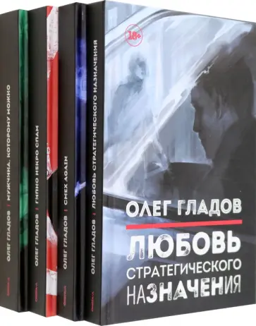 Олег Гладов - Вселенная Олега Гладова. Комплект из 4-х книг обложка книги