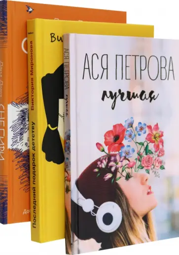 Димке, Петрова - Подарок детству. Комплект из 3-х книг обложка книги