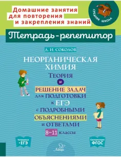 Тетрадь-репетитор