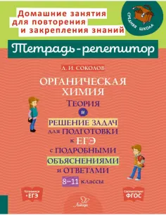 Тетрадь-репетитор