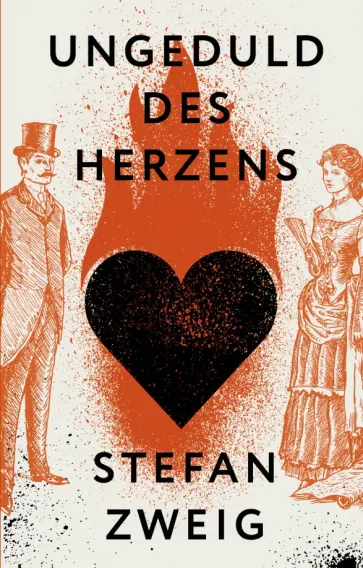 Stefan Zweig - Ungeduld des Herzens Stefan Zweig - Ungeduld des Herzens обложка книги