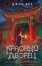 Young adult. Азиатский детектив