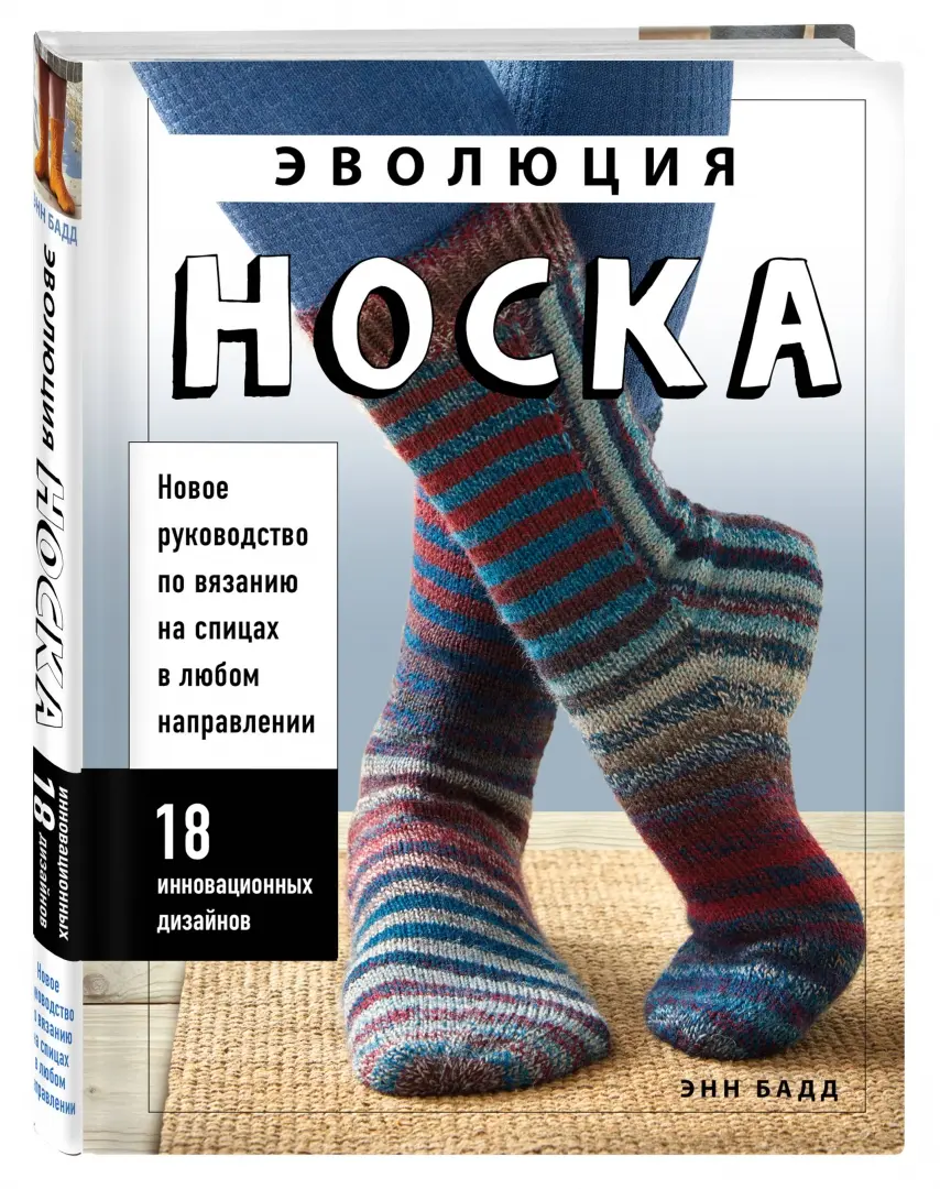 Носки для начинающих пошагово.