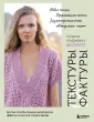 Звезды рукоделия. Энциклопедия инноваций