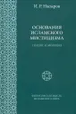 Философская мысль исламского мира
