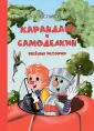 Озорная компания