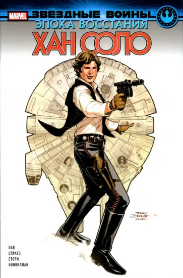 Грег Пак - Звёздные войны. Эпоха Восстания. Хан Соло Грег Пак - Звёздные войны. Эпоха Восстания. Хан Соло обложка книги
