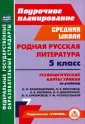 Поурочное планирование. Средняя школа