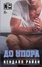 Лучшие спортивные романы