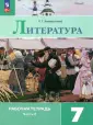 Литература. Коровина В.Я. и др. (5-9)