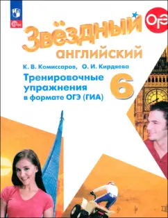 Обложка книги Английский язык. 6 класс. Углублённый уровень. Сборник грамматических упражнений. ФГОС, Комиссаров Константин Вячеславович, Кирдяева Ольга Ивановна