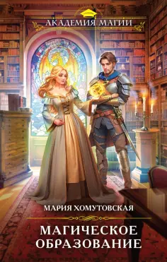 Академия Магии
